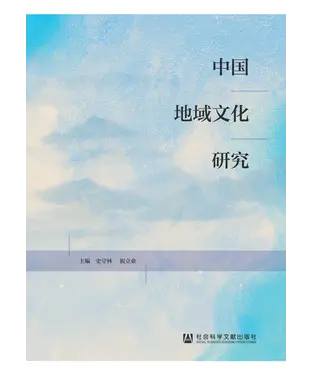 書封 中国地域文化研究