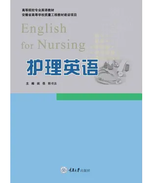 書封 护理英语