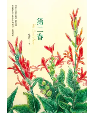 書封 第二春