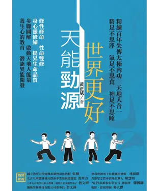 書封 天能勁源  世界更好